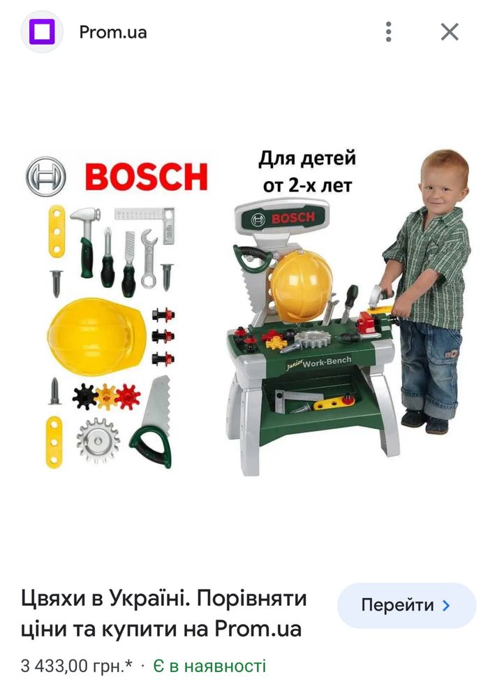 Ігровий набір інструментів Bosch