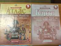 Атлас та контурні карти Всесвітня історія 9 клас