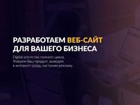 Результат сейчас! / Создание сайтов / Интернет магазинов / Реклама
