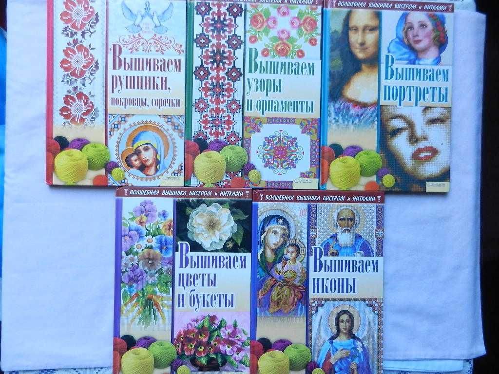 Серия: "Волшебная вышивка бисером и нитками"-10 книг (полный комплект)