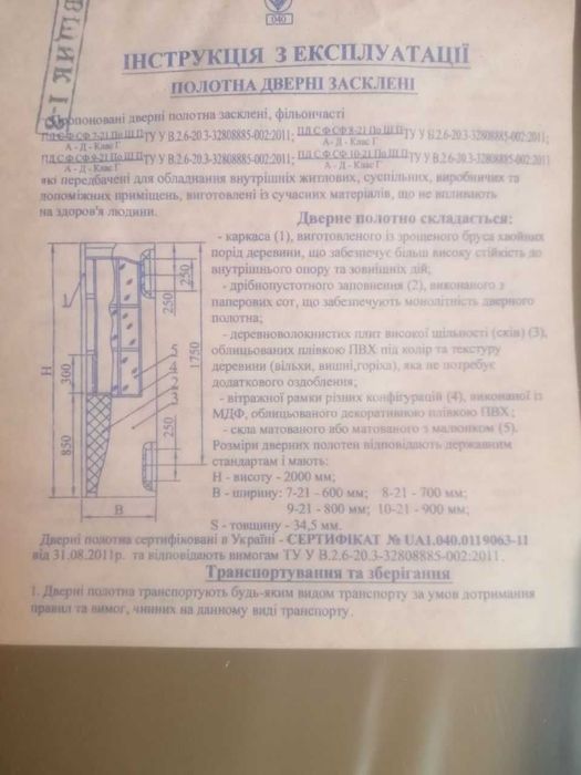 Дверь межкомнатная со стеклом 2000мм*900мм