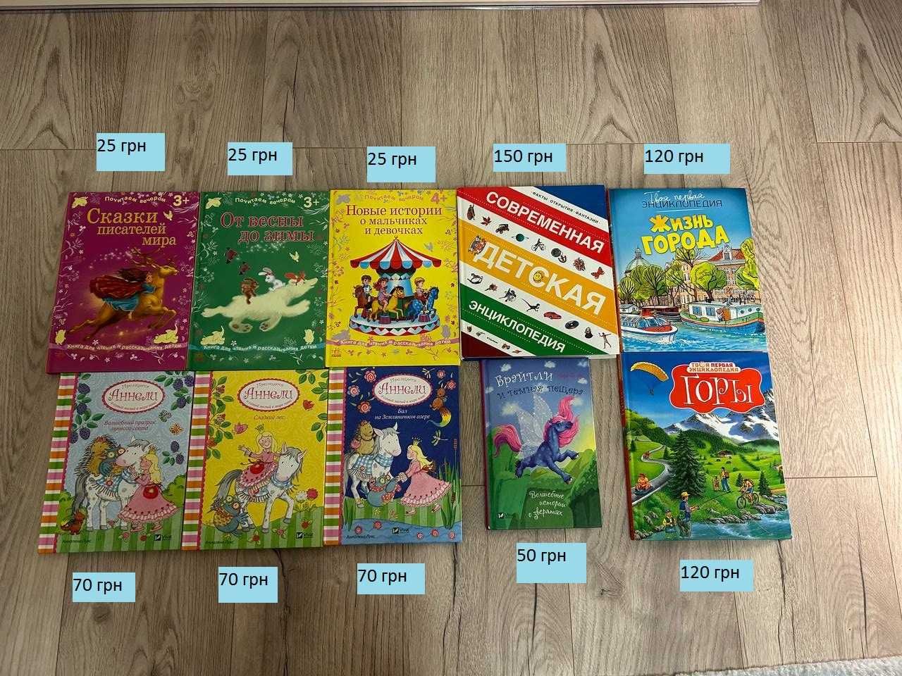Книжки для дітей різного віку (приблизно 3-10 років)