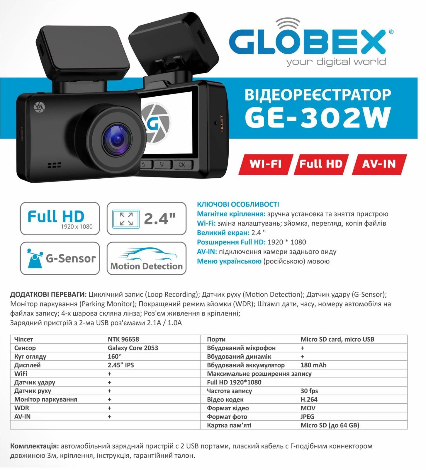 Відеореєстратор Globex GE-302w