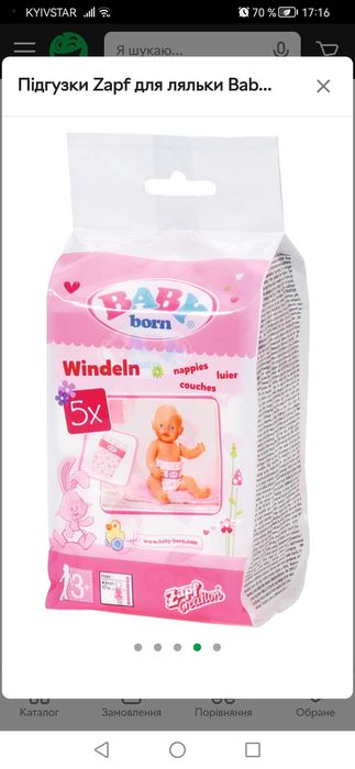 Підгузки Zapf для ляльки Baby born 5 шт