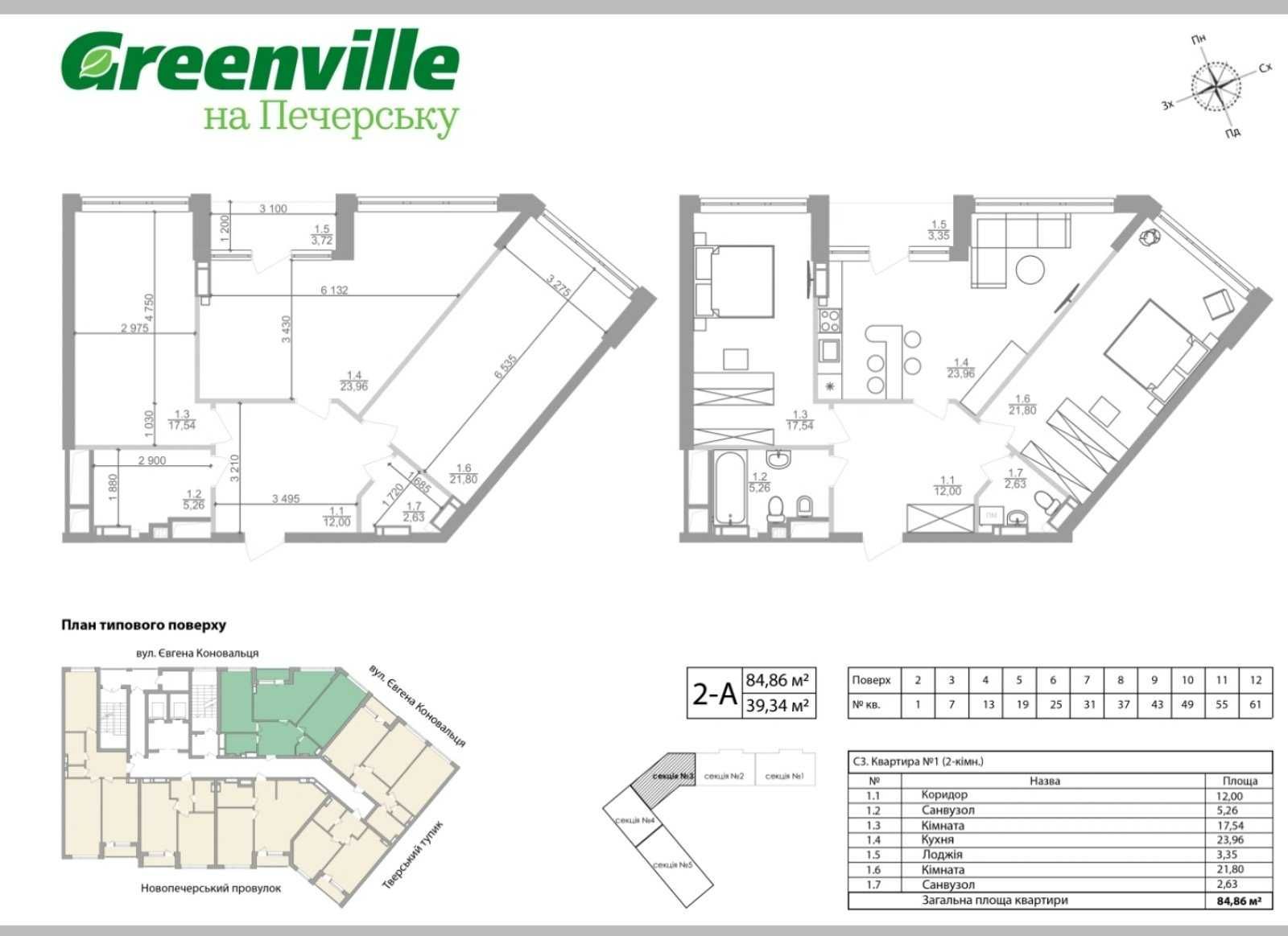 Greenville на Печерске  продам 2-ю квартиру Тверской тупик 7в