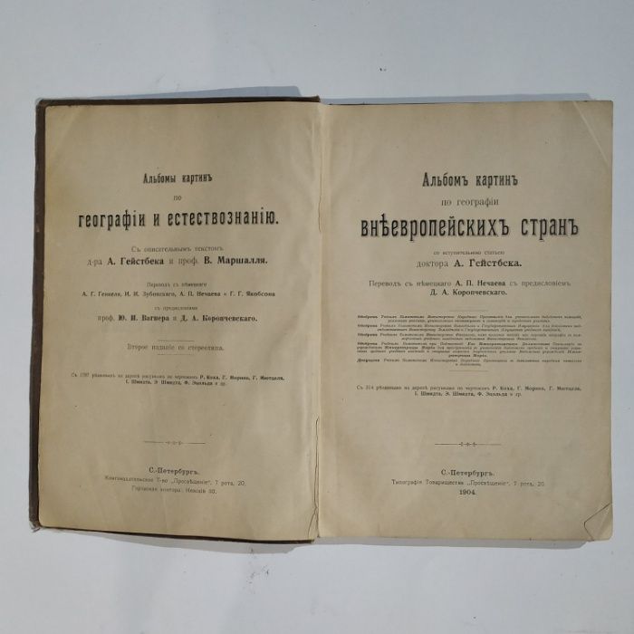 Альбом картин по географии внеевропейских стран