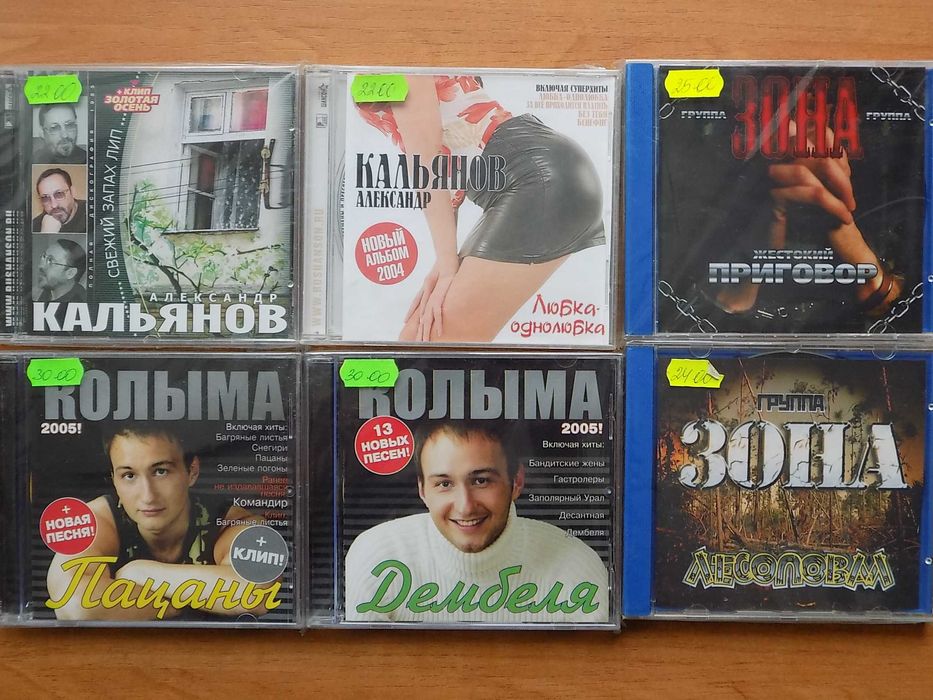 СД диски Асмолов Кучин Кальянов Шуфутинский новые в плёнке лицензия