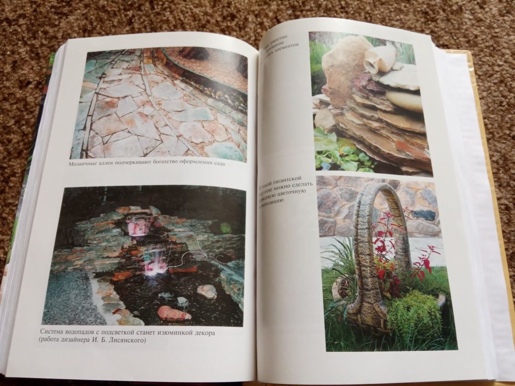 Книга Ландшафтный дизайн.