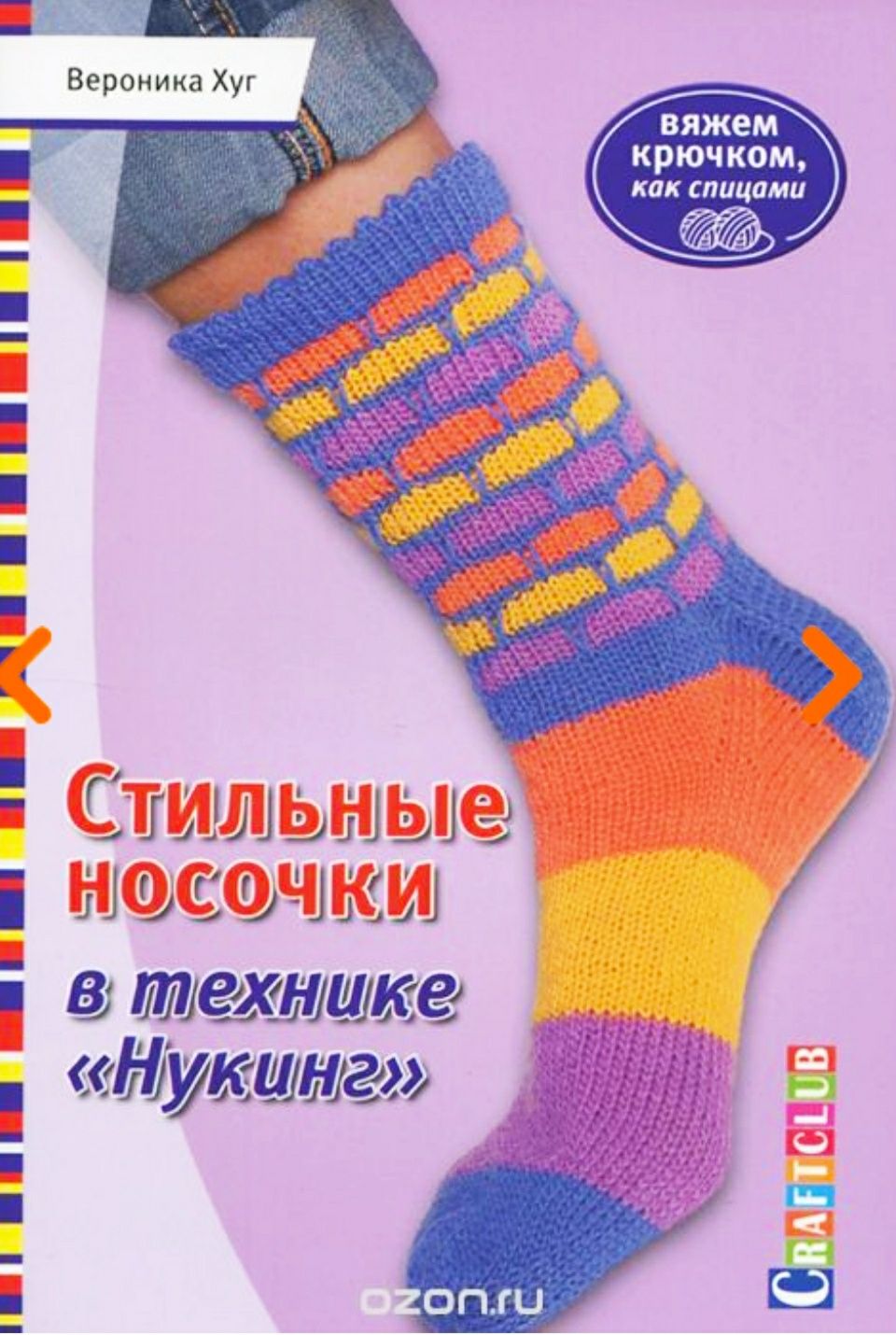В'язання незвичайних шкарпеток