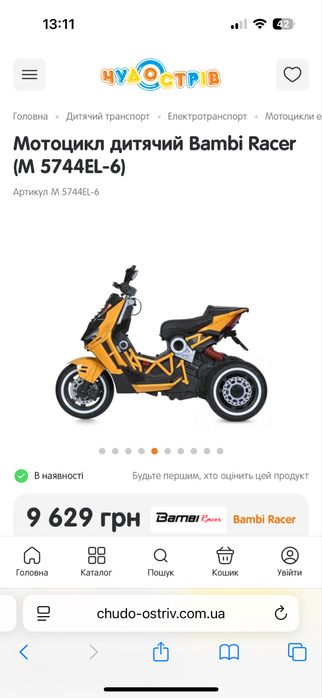 Електромотоцикл дитячий Bambi Racer (M 5744EL-6)