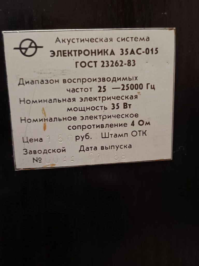Электроника 35АС-015 (90АС-001), 4ом