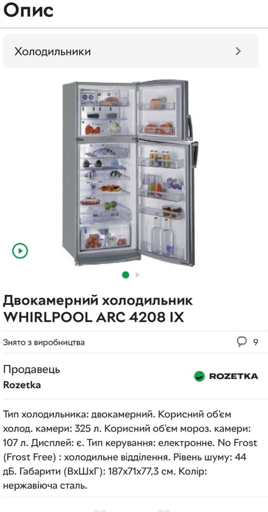 Продаю холодильник WHIRLPOOL ARC 4208 IX – ідеальний стан!