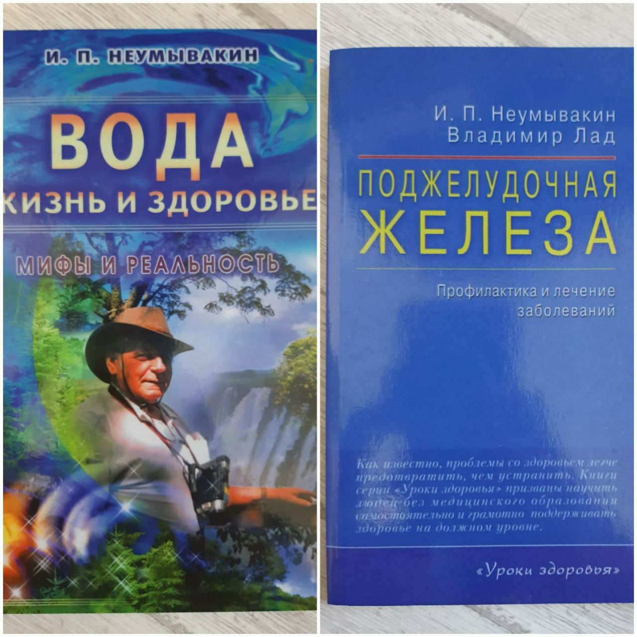 Книга Неумывакин