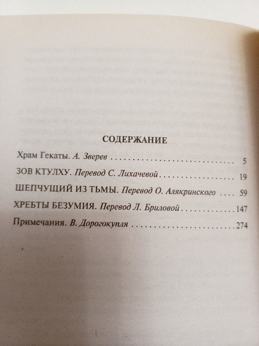 Говард Филлипс Лавкрафт 2016г. Зов Ктулху