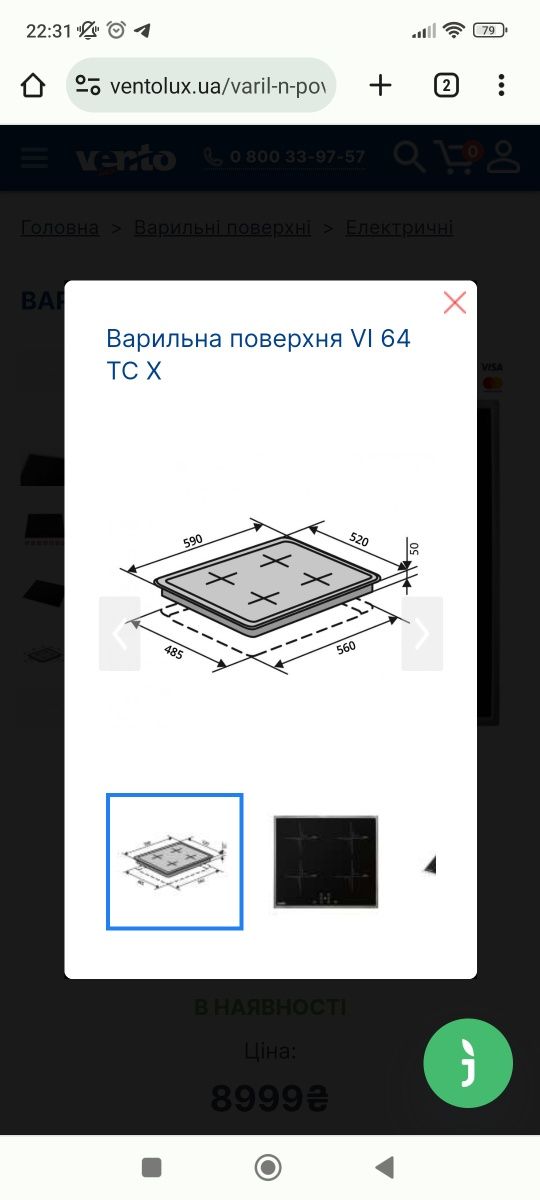 СТЕКЛО для индукционной варочной поверхности Ventolux VI 64 TC X