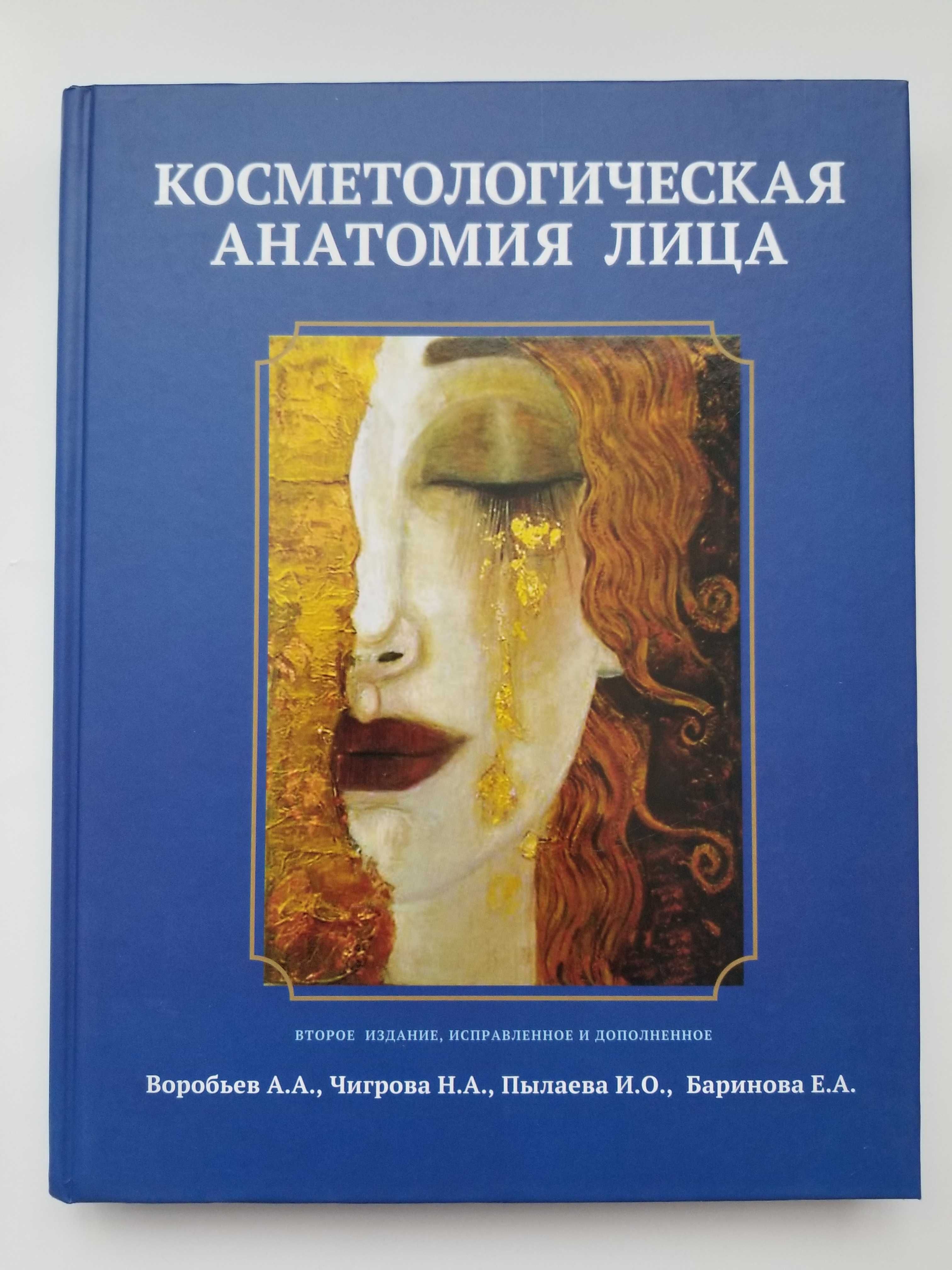 Косметологическая анатомия лица