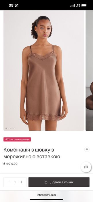 Комбінація з шовку Intimissimi