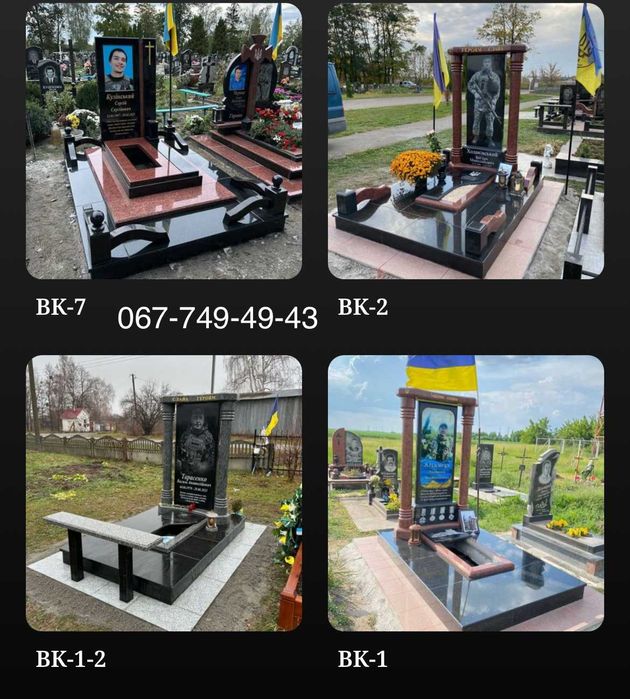 Військові пам'ятники Біла Церква та Київська область