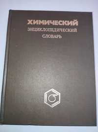 Химический энциклопедический словарь