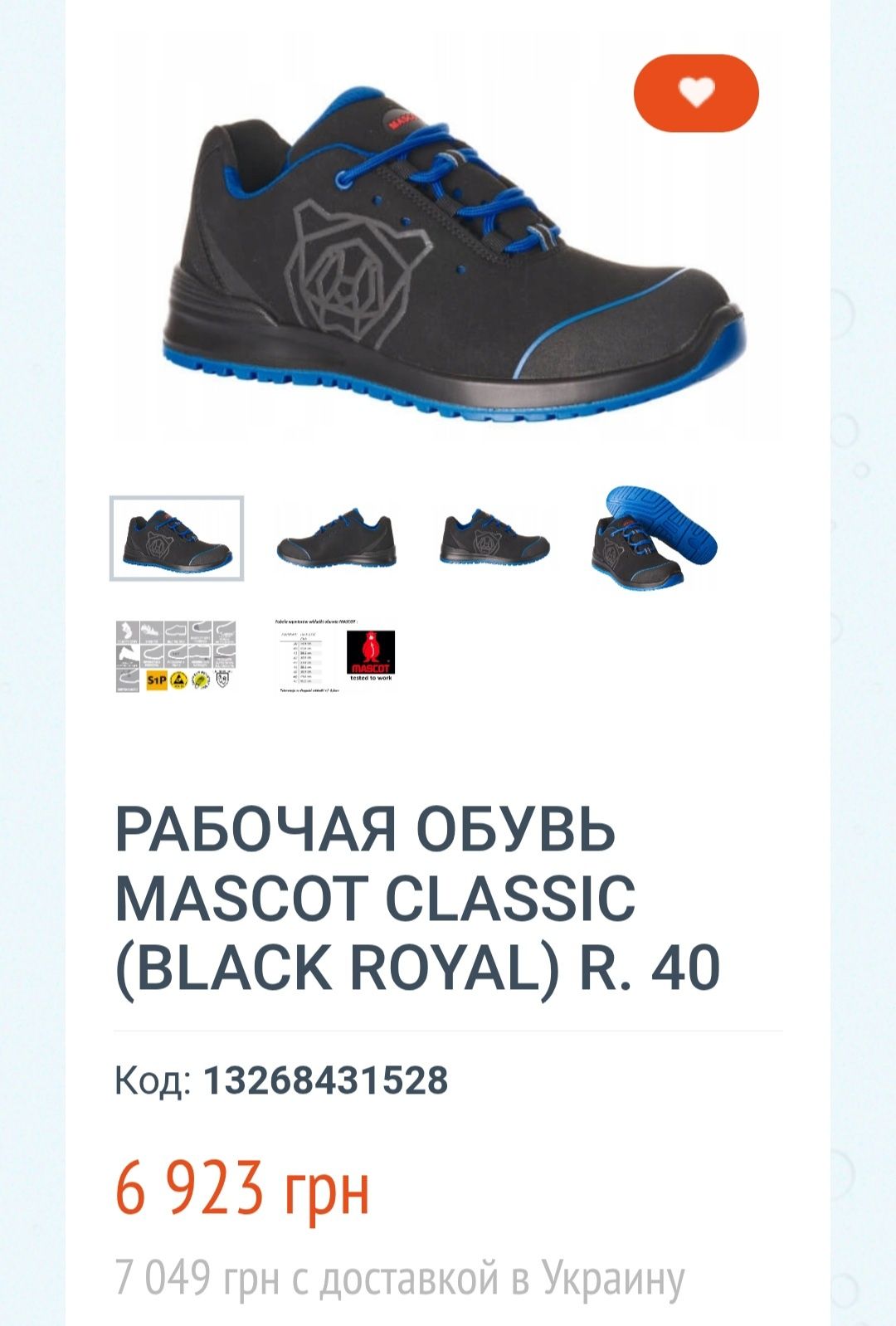 Кросівки робочі  Mascot