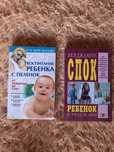 Б.Спок иВоспитание ребенка с пеленок
