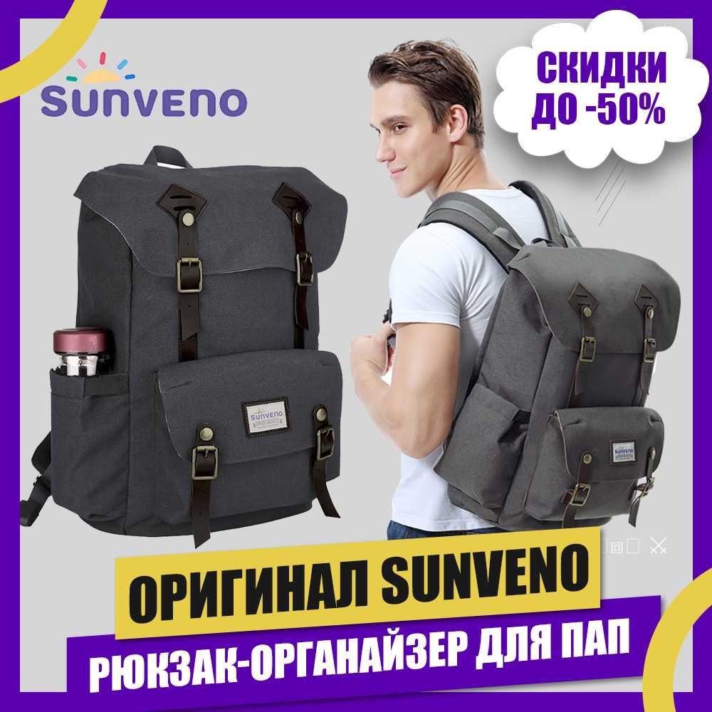 Рюкзак-Органайзер Sunveno 27 л. ОРИГІНАЛ! Міцний! Розпродаж!