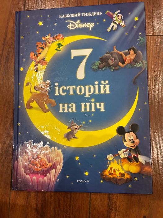 7 історій на ніч Дісней egmont
