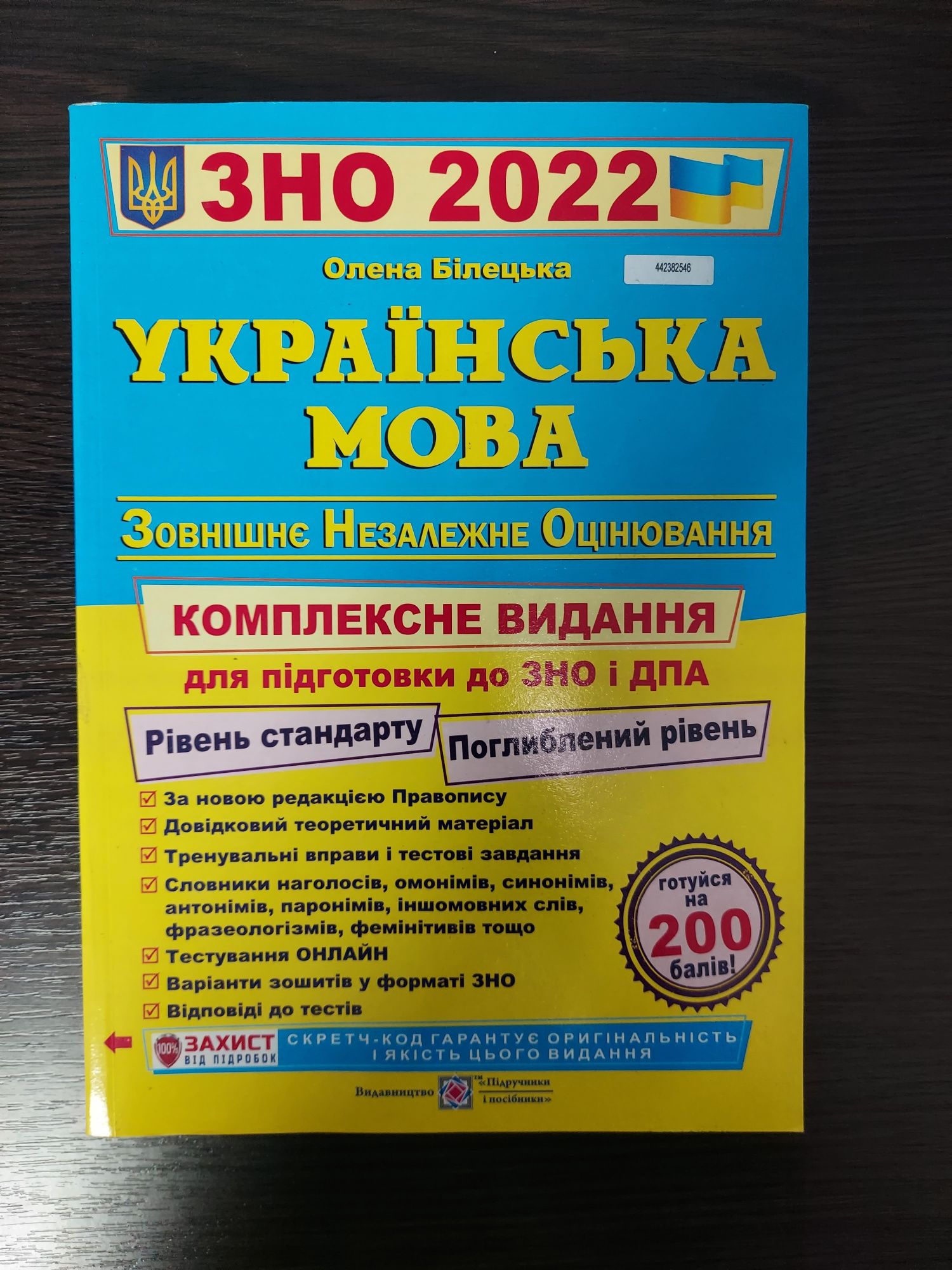 Пробне зно 2021 року.Ціна вказана за 2 книги