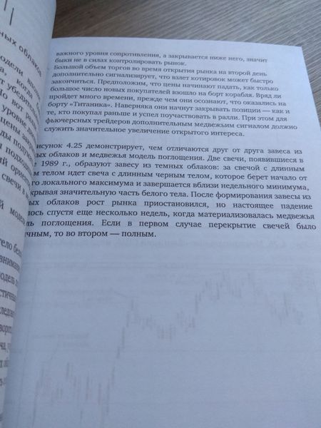 Японские свечи: Графический анализ финансовых рынков , Стив Нисон