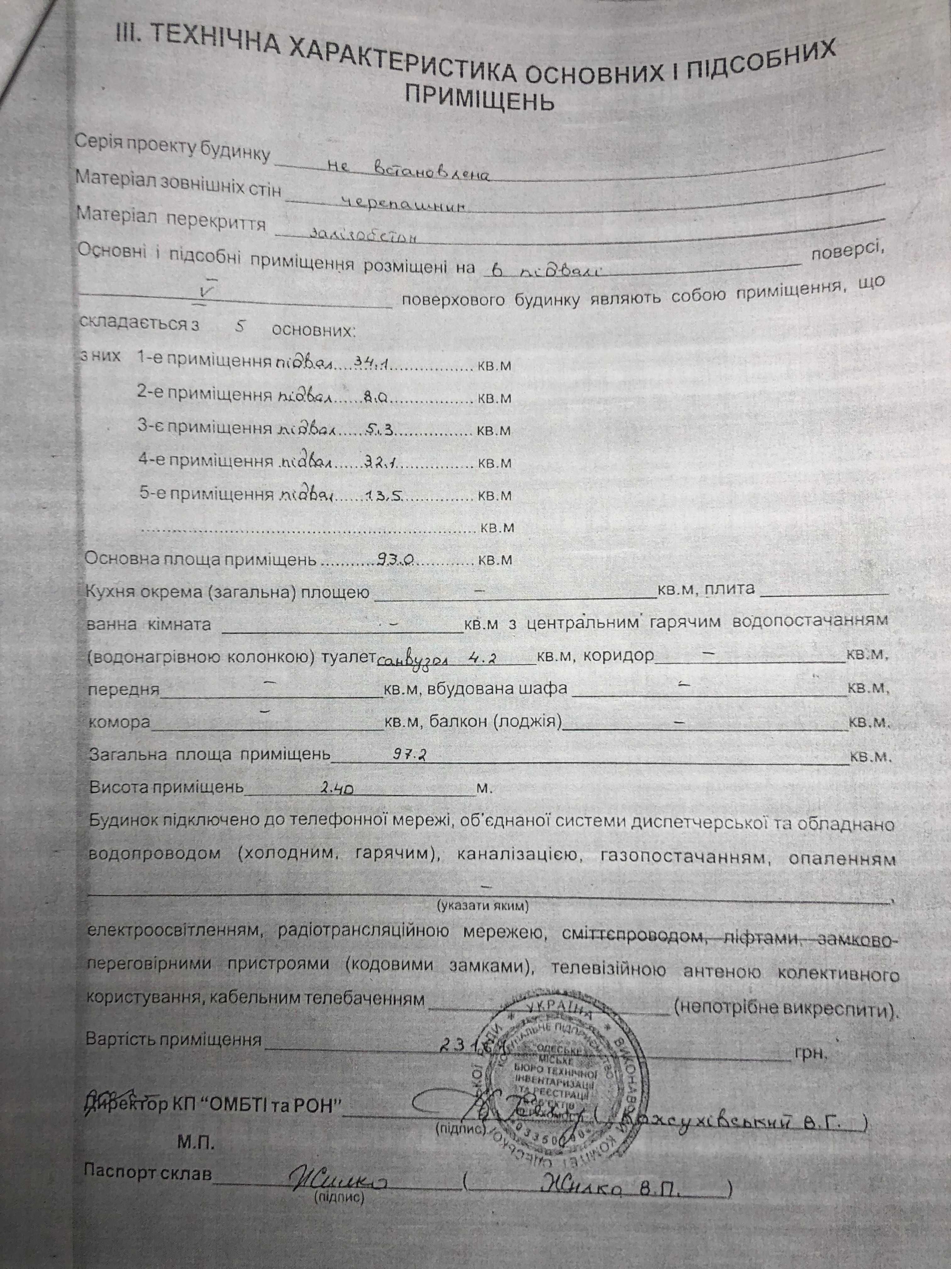 Продам Подвал в центре