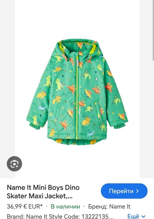 Куртка дитяча Name It (104 р)