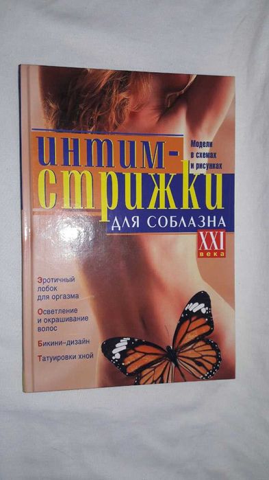 Интим-стрижки для соблазна. Модели в схемах и рисунках.