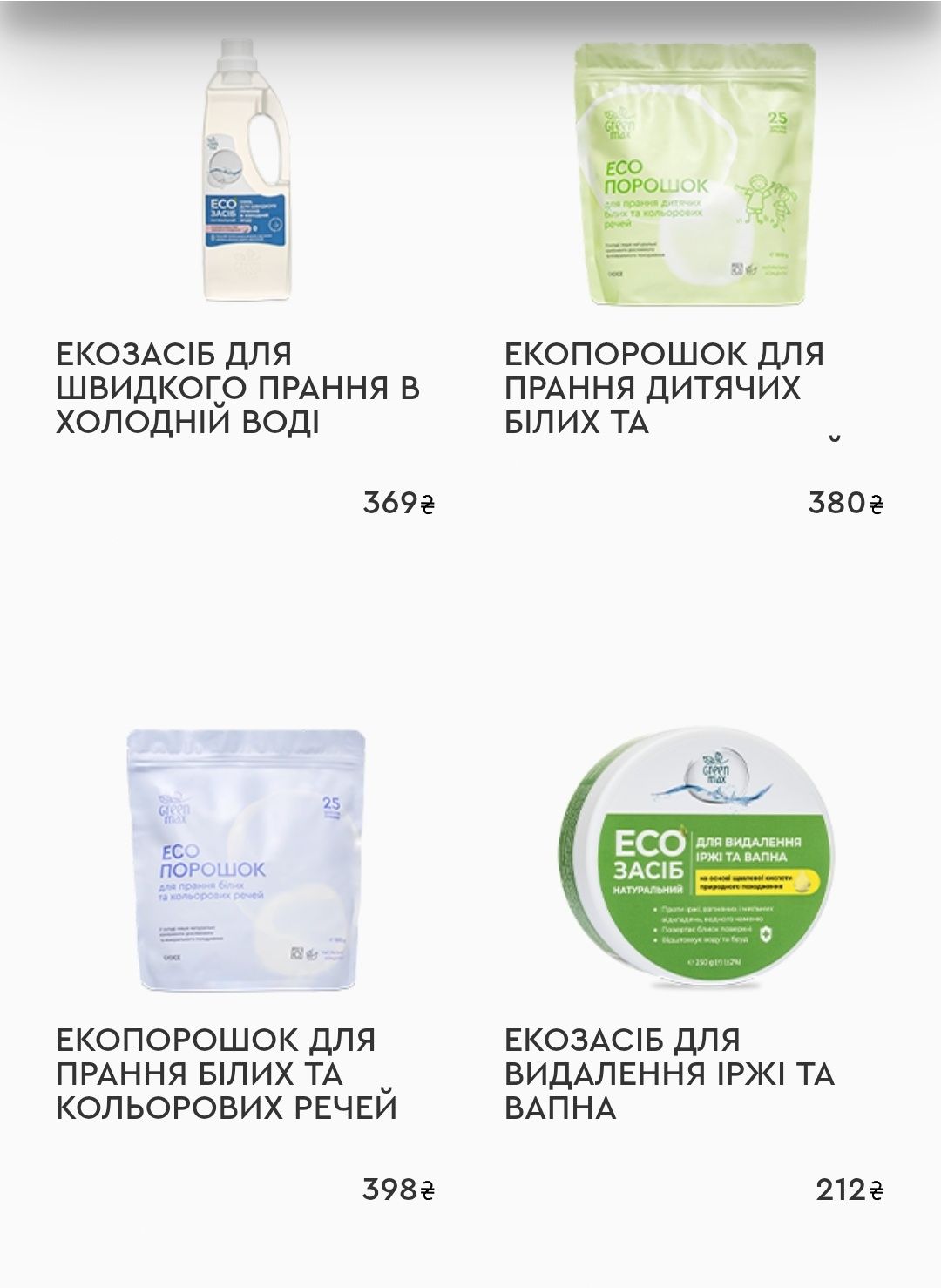 Екозасоби для дому, прання , прибирання і інше