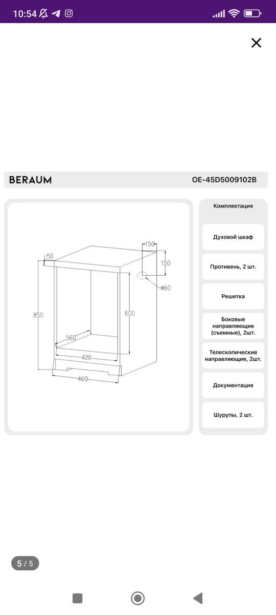 Духовой шкаф Beraum