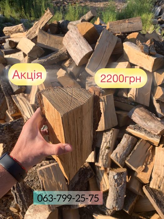 Дрова,Продам дрова, Дрова купить,Дуб,Акация Низкая ЦЕНА , ДОСТАВКА