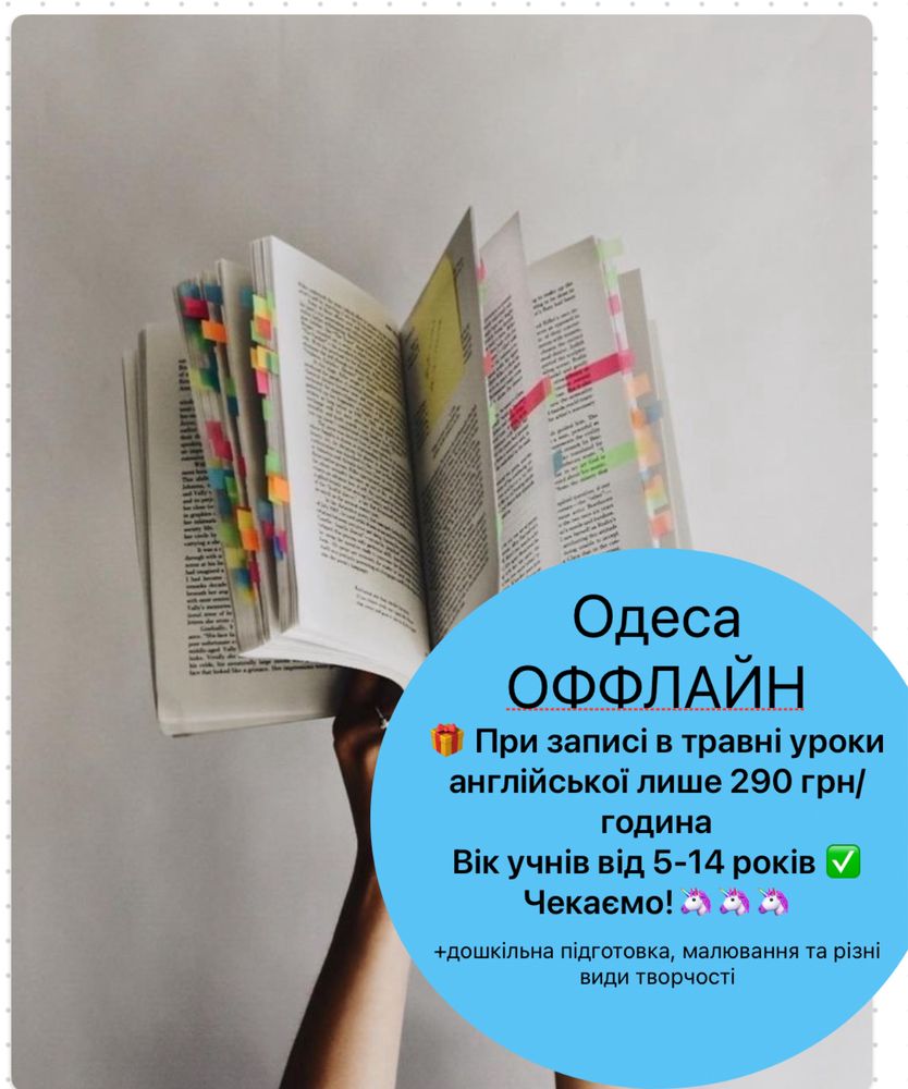 Англійська для дітей та підлітків, підготовка до школи, малювання