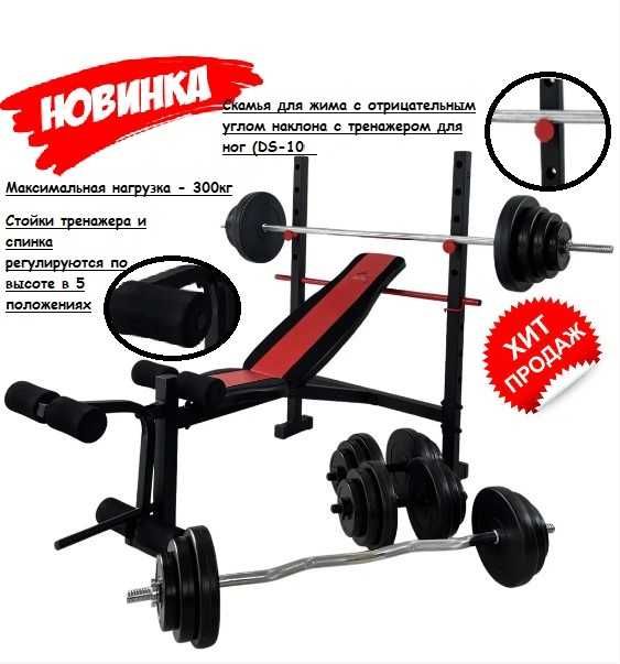 СКАМЬЯ Универсальная профи WCG DS10+СТОЙКИ+Рычаги для ног+ уклон минус
