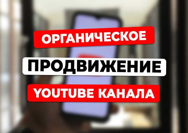Профессиональное Ведение YouTube Канала за Вас