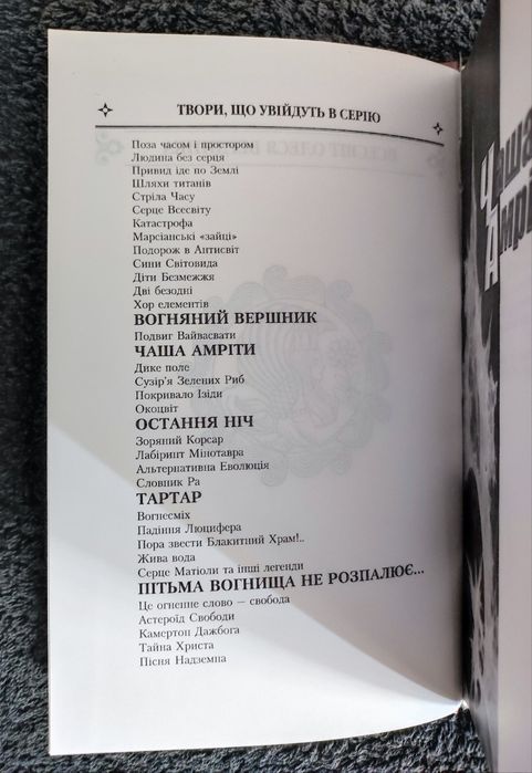 Бердник Олесь. Чаша Амріти.