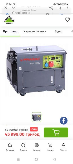 Генератор дизельный