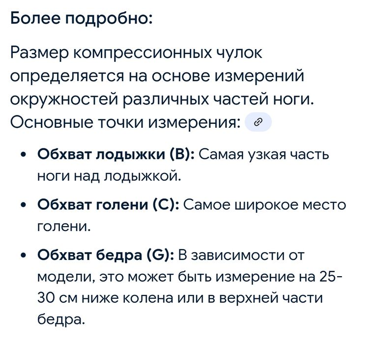Компрессионные чулки
