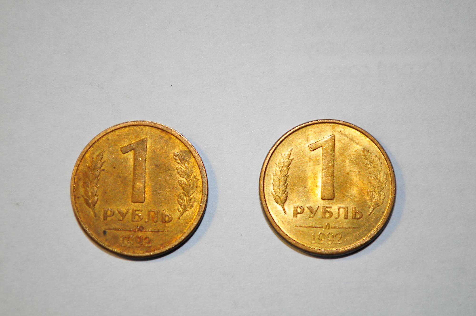 Обиходная монеты 1992, 1993 года: 1, 10, 20, 50  руб.