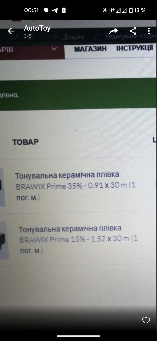 Тонувальна керамічна плівка Бравікс 35% для авто