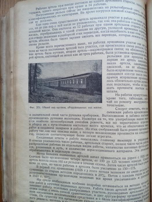 Железные дороги 1932г. С 472 рисунками.
