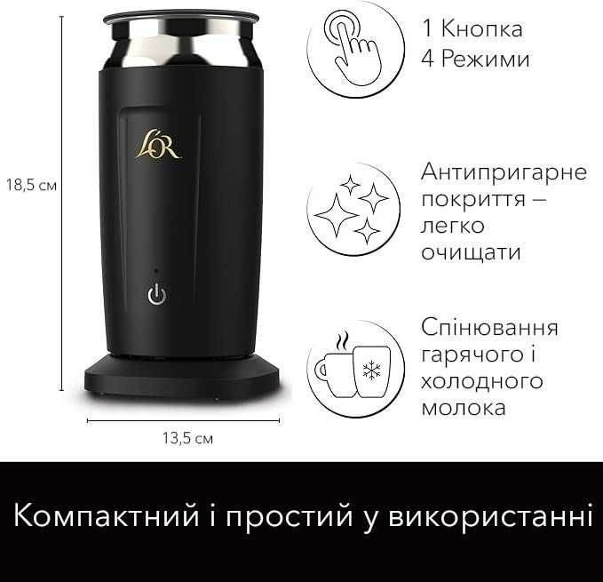 Електричний спінювач молока до кави L’OR Milk Frother