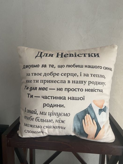 Мʼяка подушка, невістці