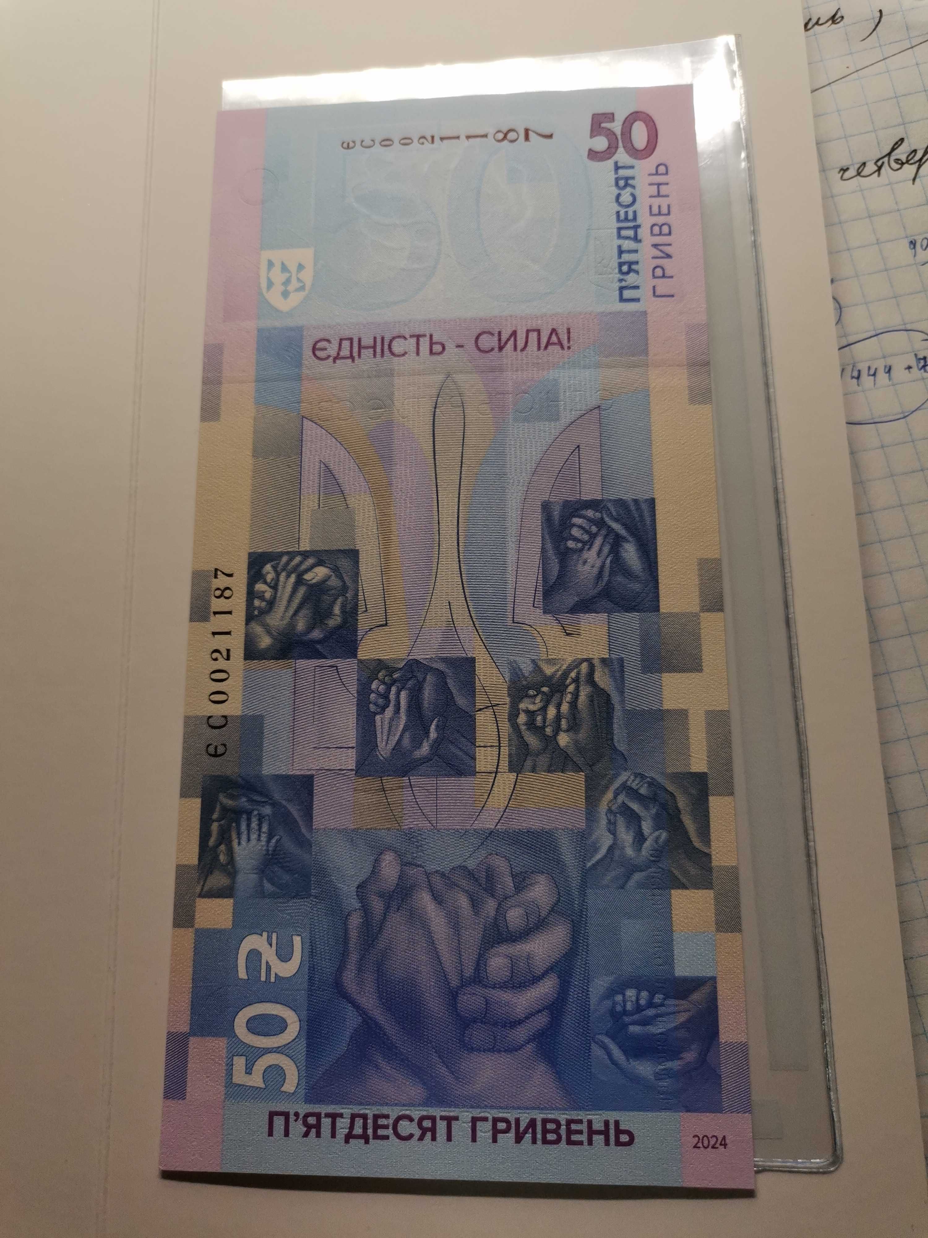Памятная банкнота 50 гривень