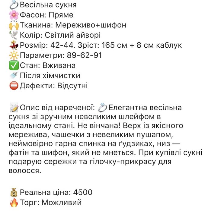 Сукня весільна невінчана