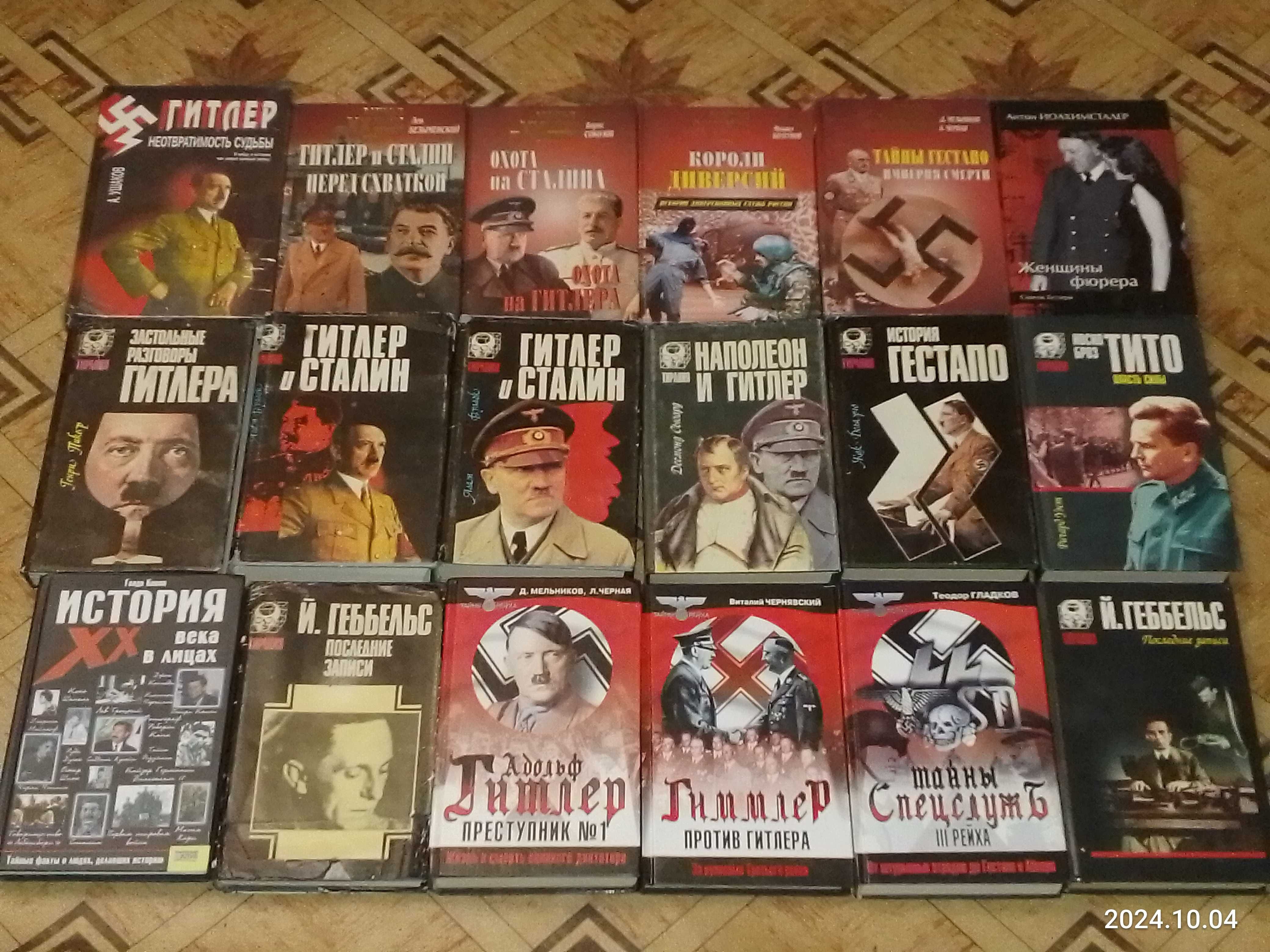 Млечин КГБ  ІІІ  рейх Смерть гитлера и др.