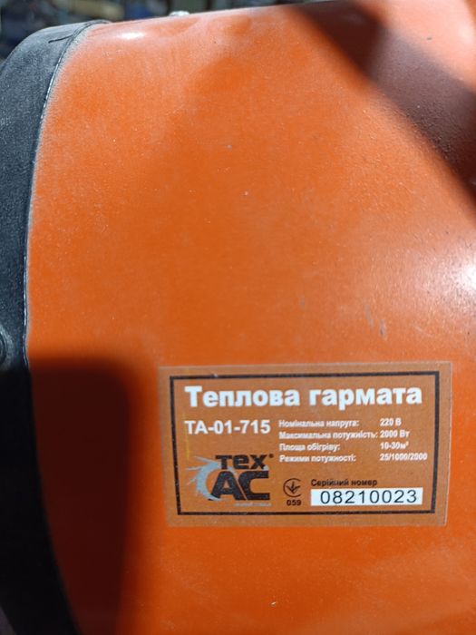 Теплова гармата обігрівач